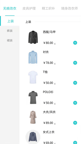 易改衣图2