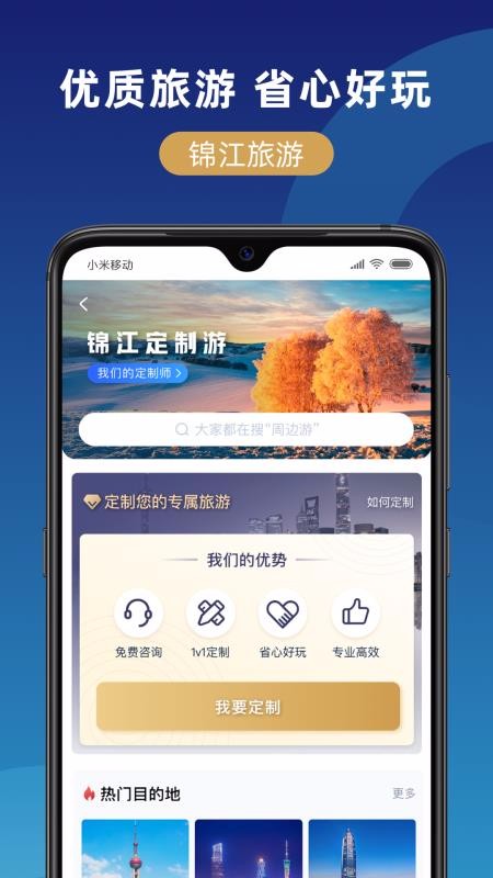 锦江在线图2