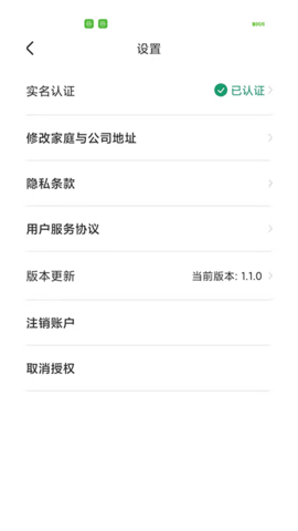 凌睿出行官方正版图3