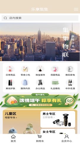 乐享集集图2