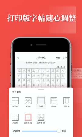 书法练字图4