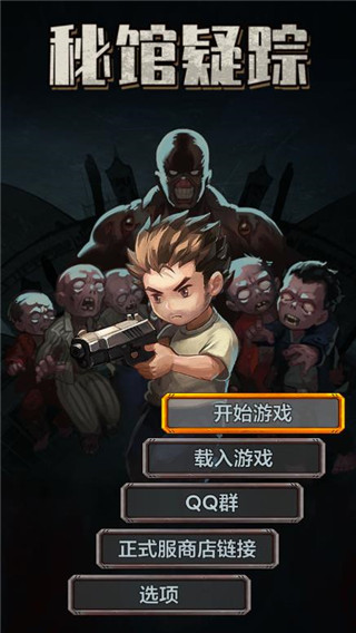 秘馆疑踪(1)