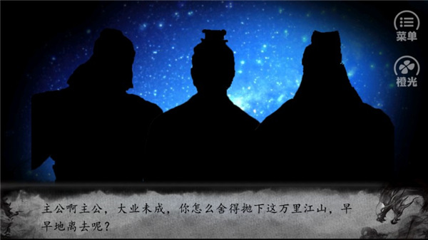 三国战记前传游戏安装包图5
