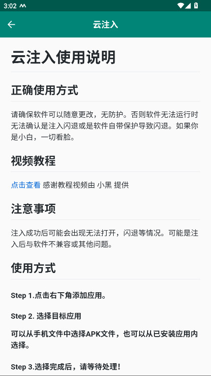云注入手机最新版图5