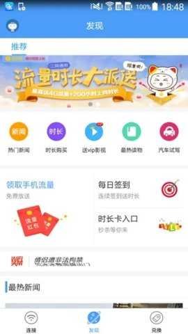 天翼WiFi-图3