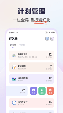 自律打卡图3