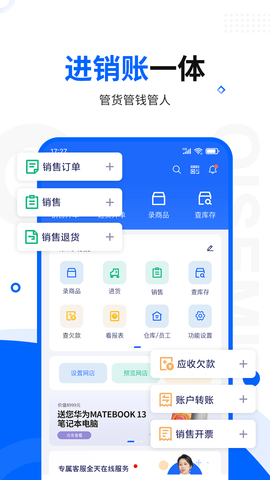 智慧商贸进销存专业版图5