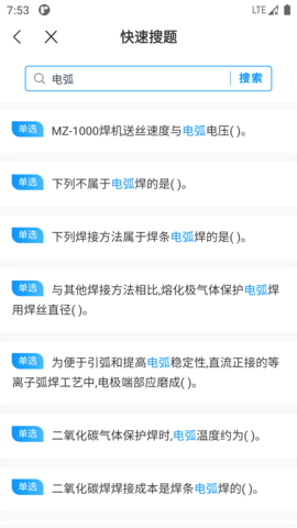焊工考试一点通正版图3