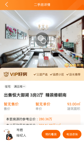融易找房图3