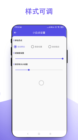 安卓小白点