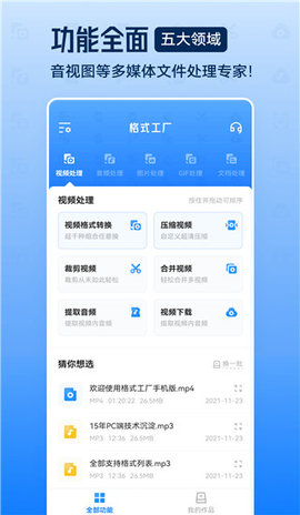 格式工厂转换器手机版(2)