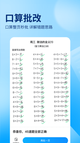 作业帮最新版图3