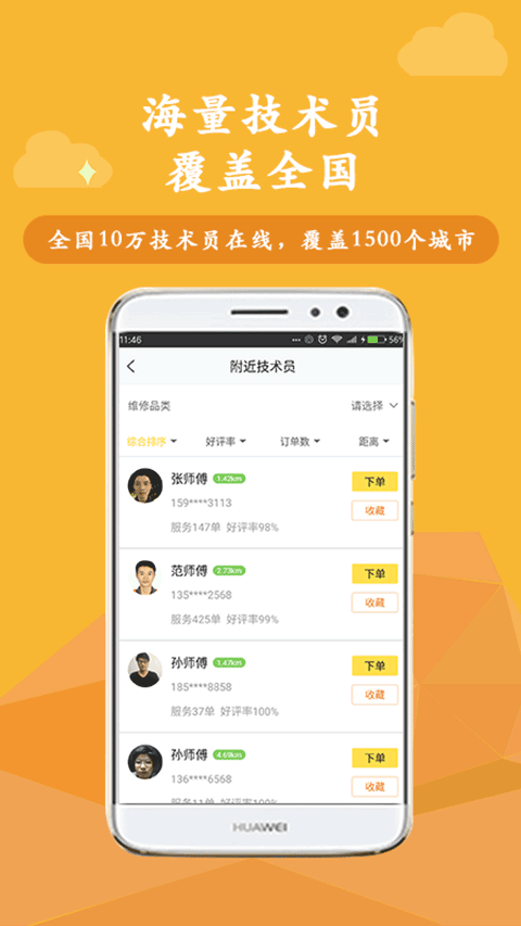 叫我修吧图4