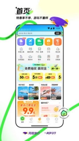 同程旅行(2)