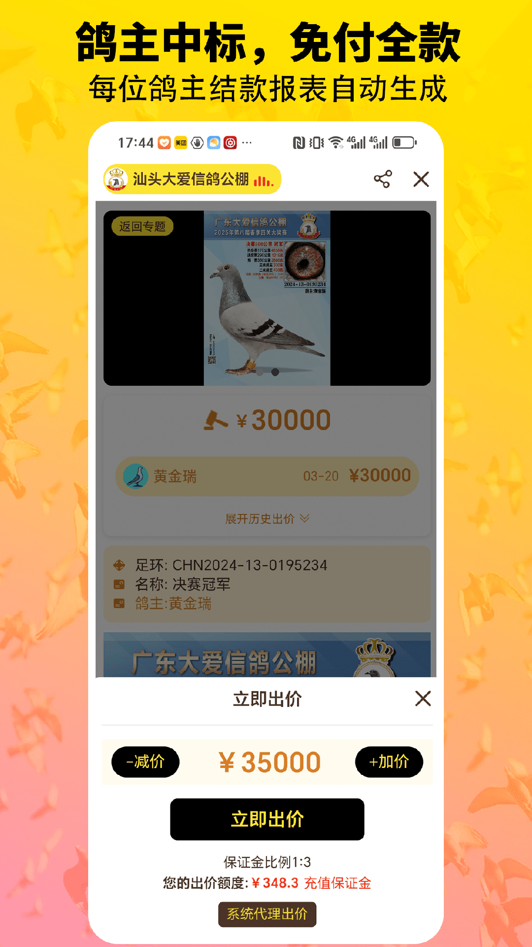 鸽手正版图4