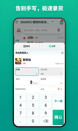 森果货主端(2)