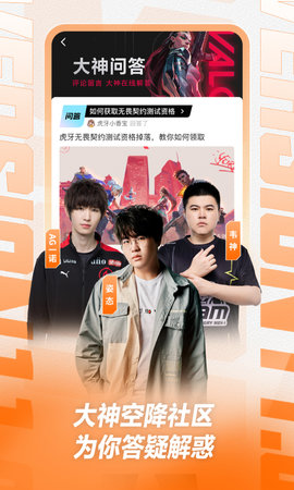 虎牙直播最新版图4