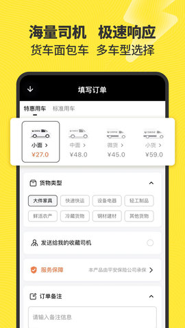 拉蜂货运图3