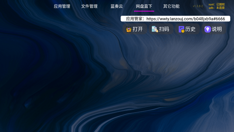 应用管家图3