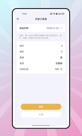 复利计算器