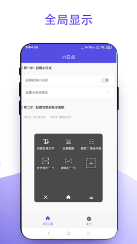 安卓小白点