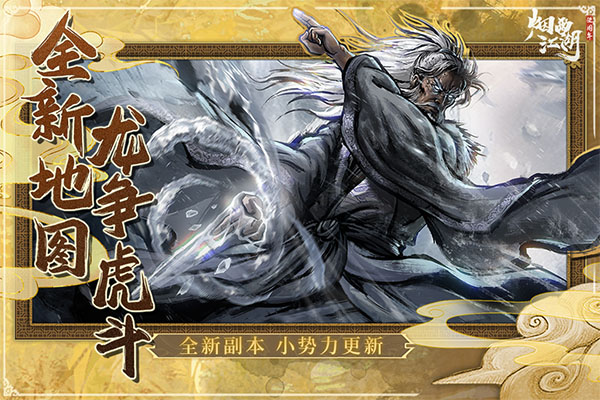 烟雨江湖2026最新版图4