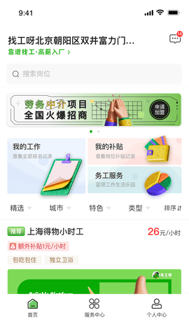 找工呀(2)