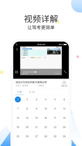 云峰驾考图4