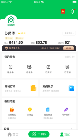 家通达安卓直装版图2