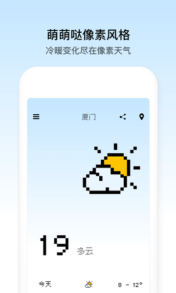 像素小天气(2)