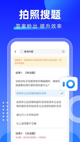 学法减分拍照搜题通用版图2