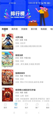 星辰影视安卓免费版图4