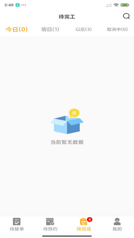 嗨回收师傅端最新版图4