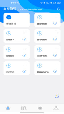 自动点击精灵安卓版图2