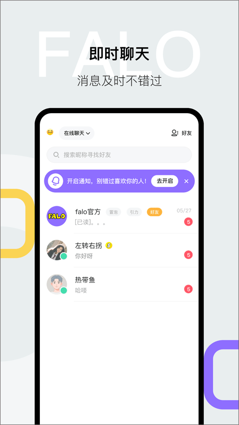 falo交友软件安卓版图5