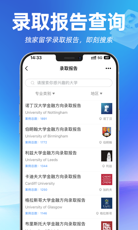 指南者留学免费版图4