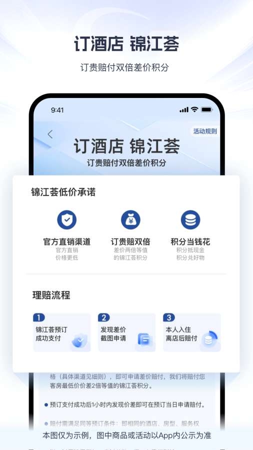 锦江酒店图2