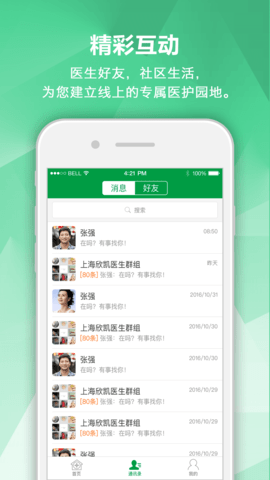 风湿专家图5