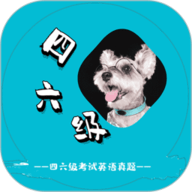 英语四六级考试真题 V1.1.2.240116