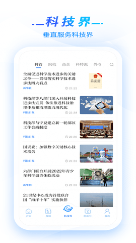科技日报官方正版图2