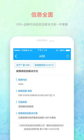 变频器故障查询(2)