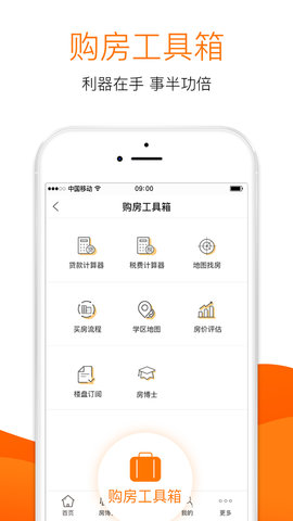 365淘房手机版图4