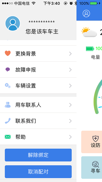 欧派出行图3