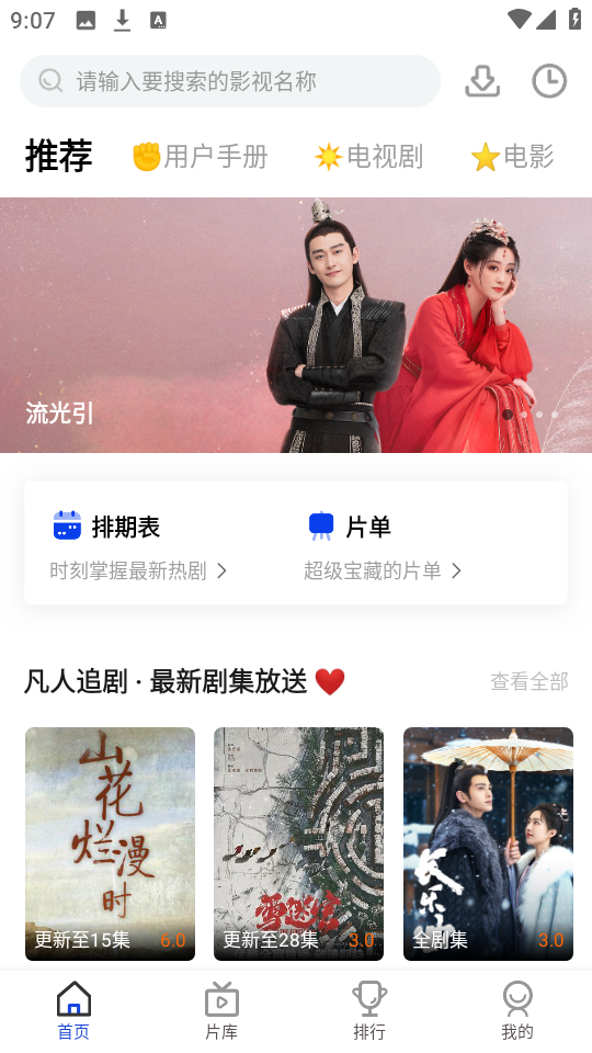 凡人追剧安装-图3