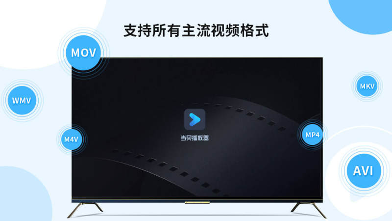 当贝播放器正版图3