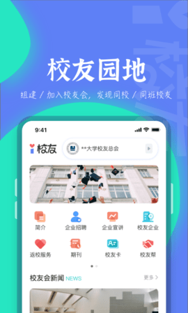 i校友图2