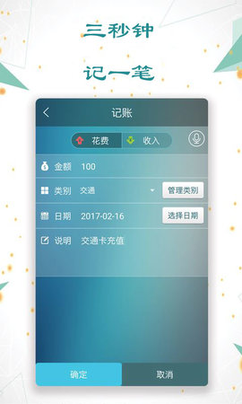 日常记账图2