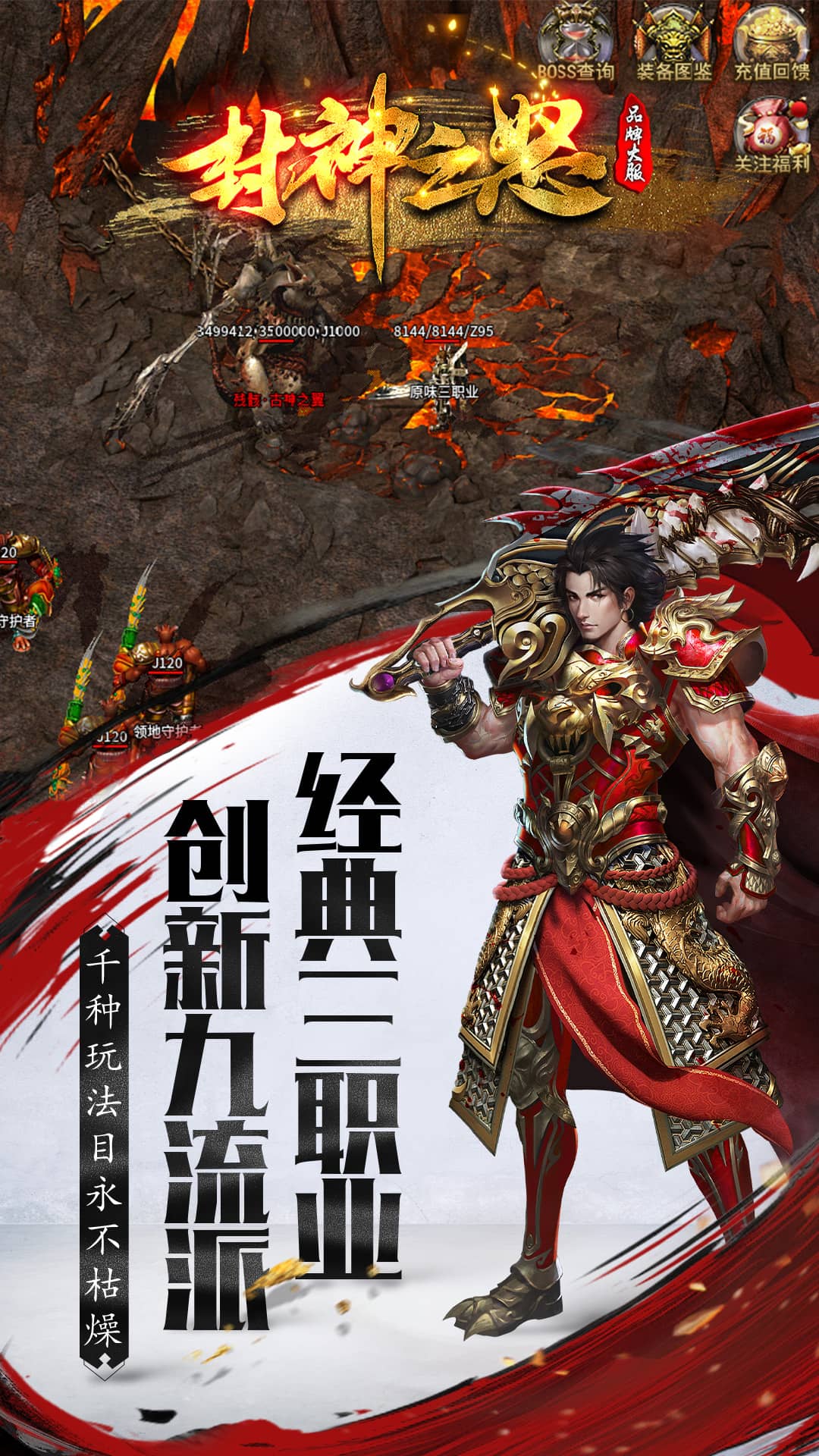 封神之怒最新版图4