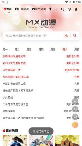 MX动漫正版图3