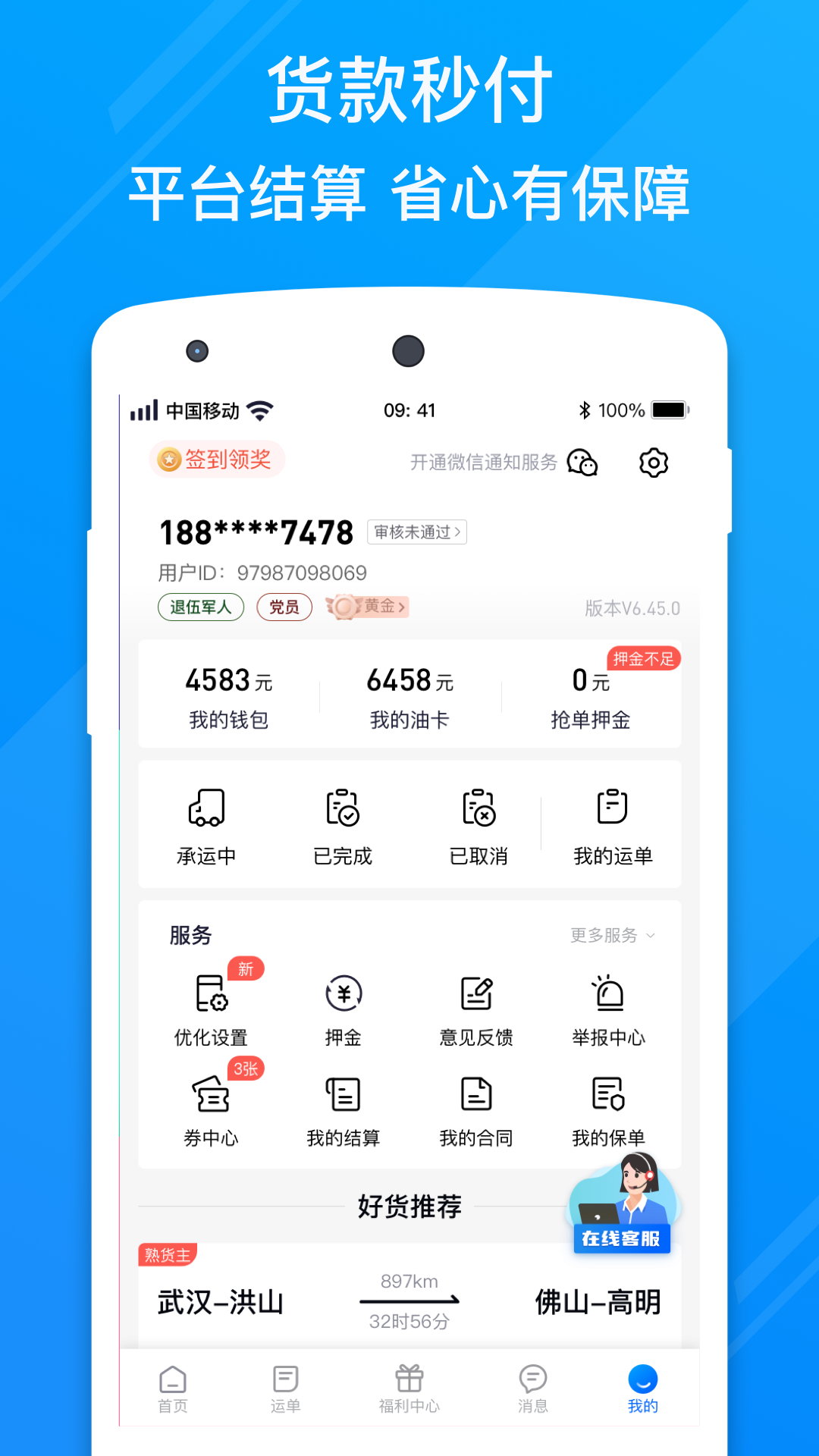 福佑卡车司机图4
